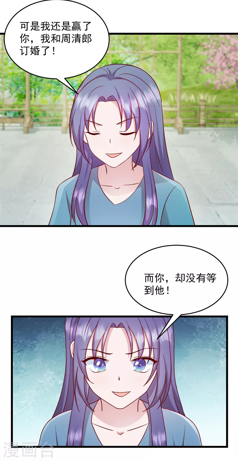 第44话你就是忘不掉她！ 第17页
