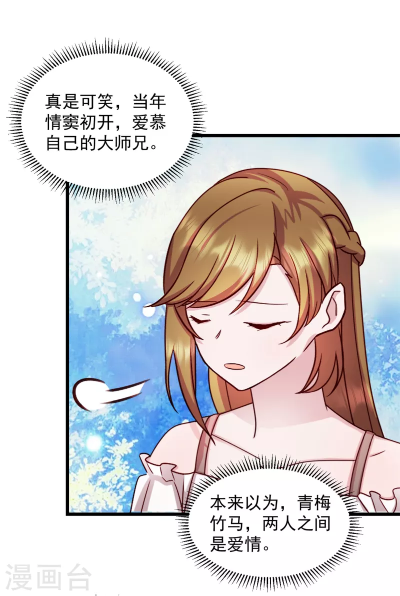 第44话你就是忘不掉她！ 第18页