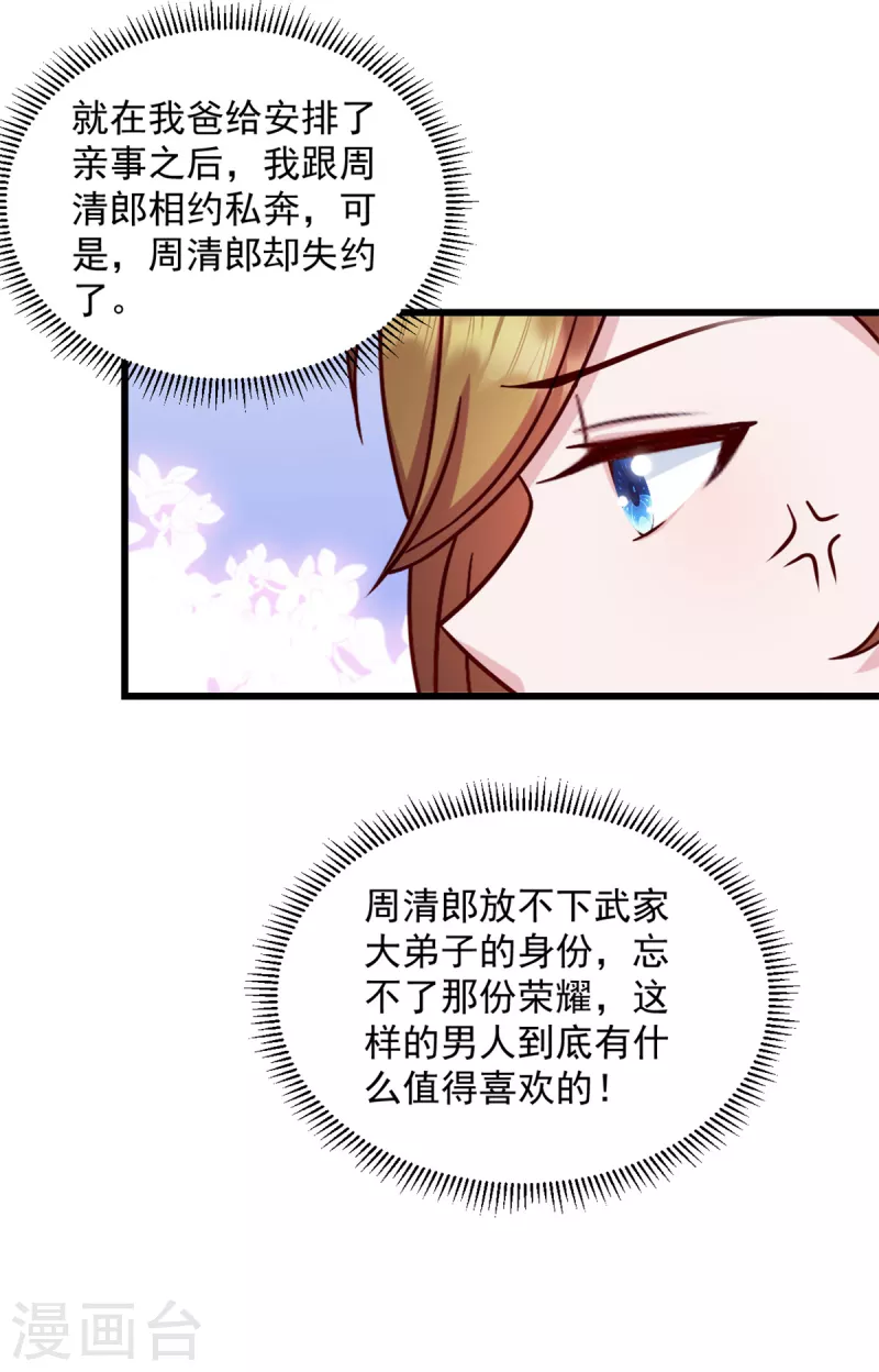 第44话你就是忘不掉她！ 第19页