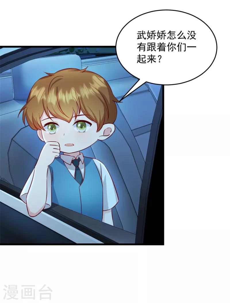 第41话妈妈我回来了 第7页