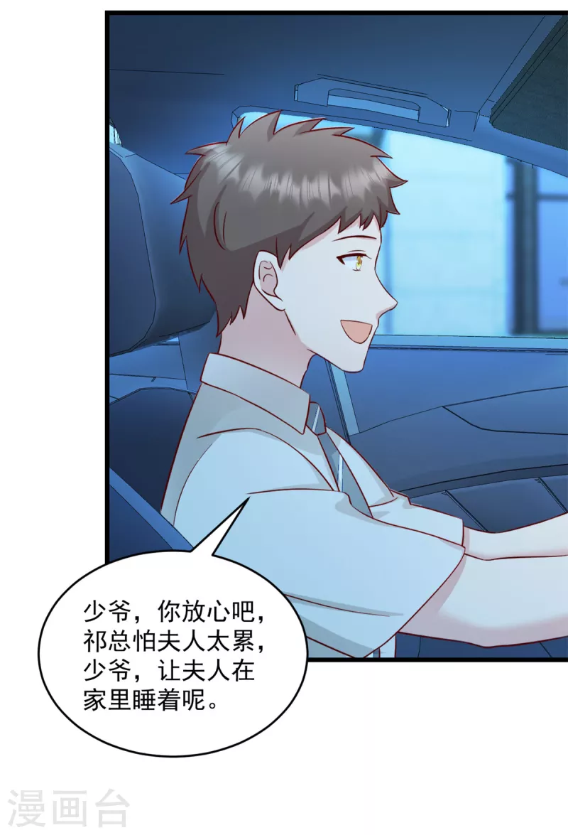 第41话妈妈我回来了 第8页