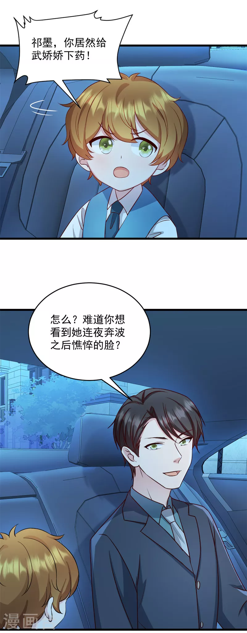 第41话妈妈我回来了 第9页