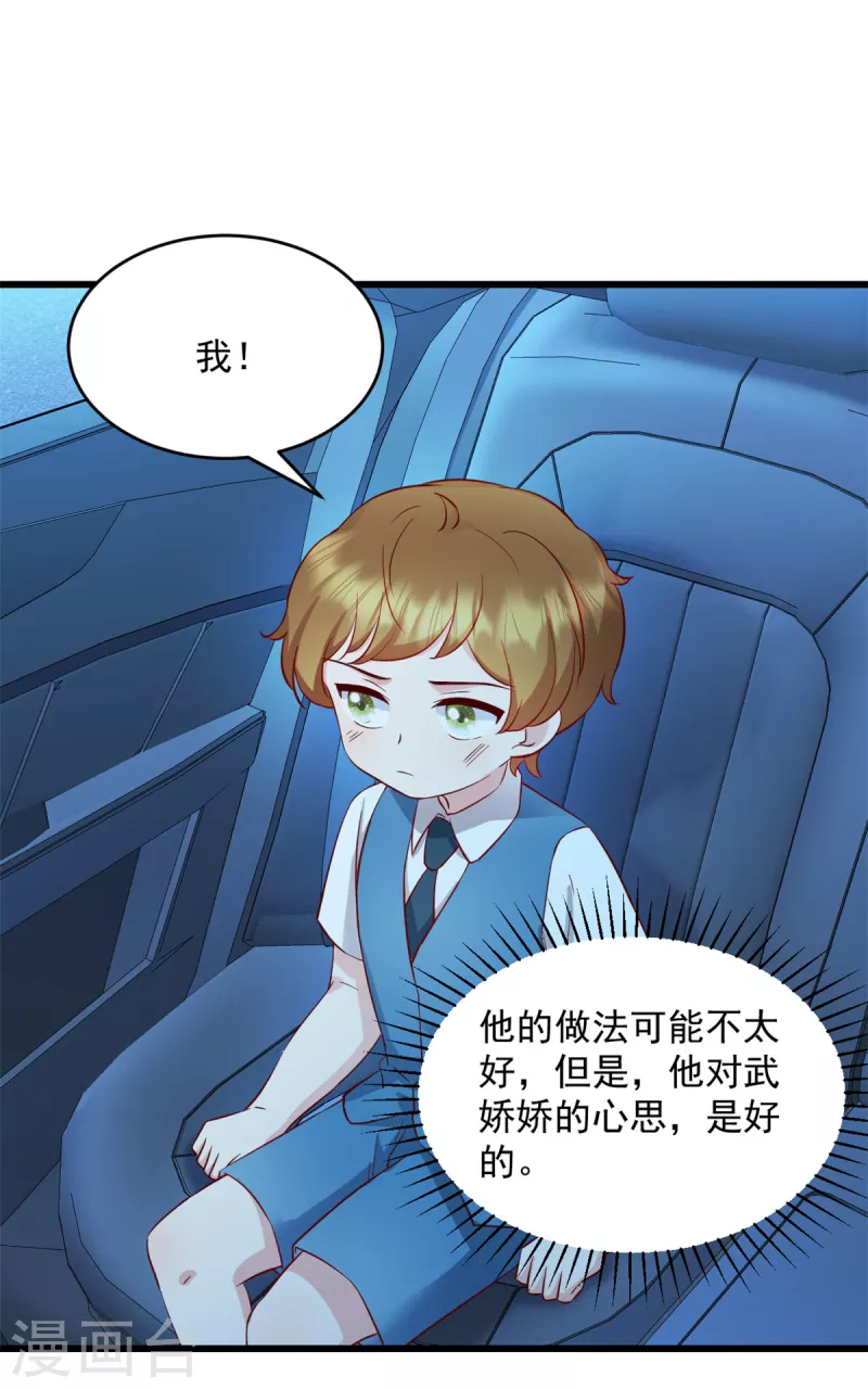 第41话妈妈我回来了 第10页