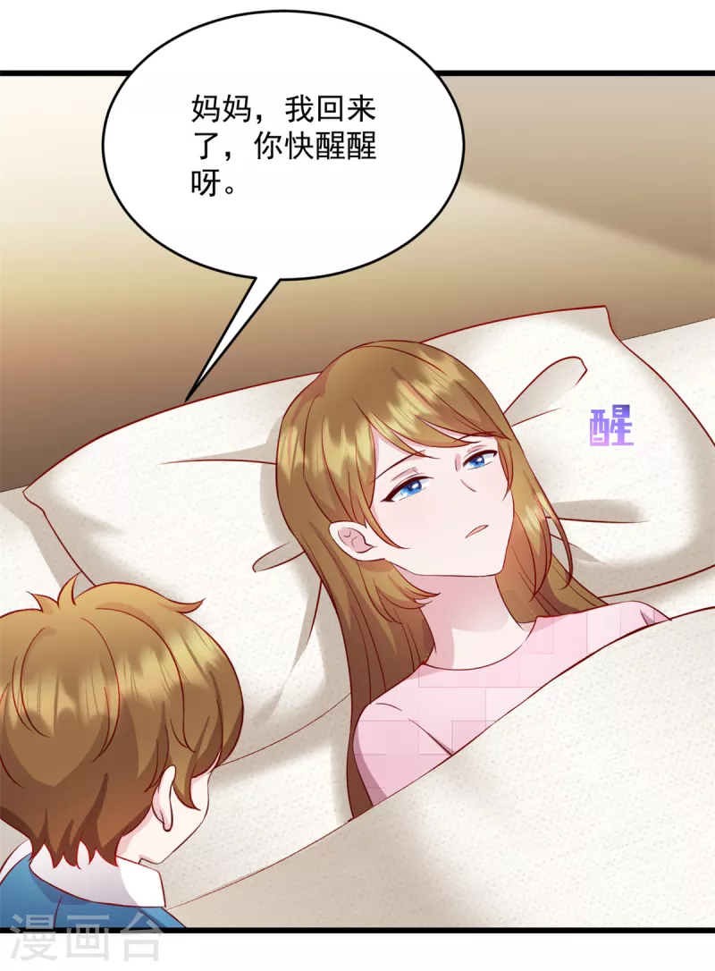 第41话妈妈我回来了 第12页