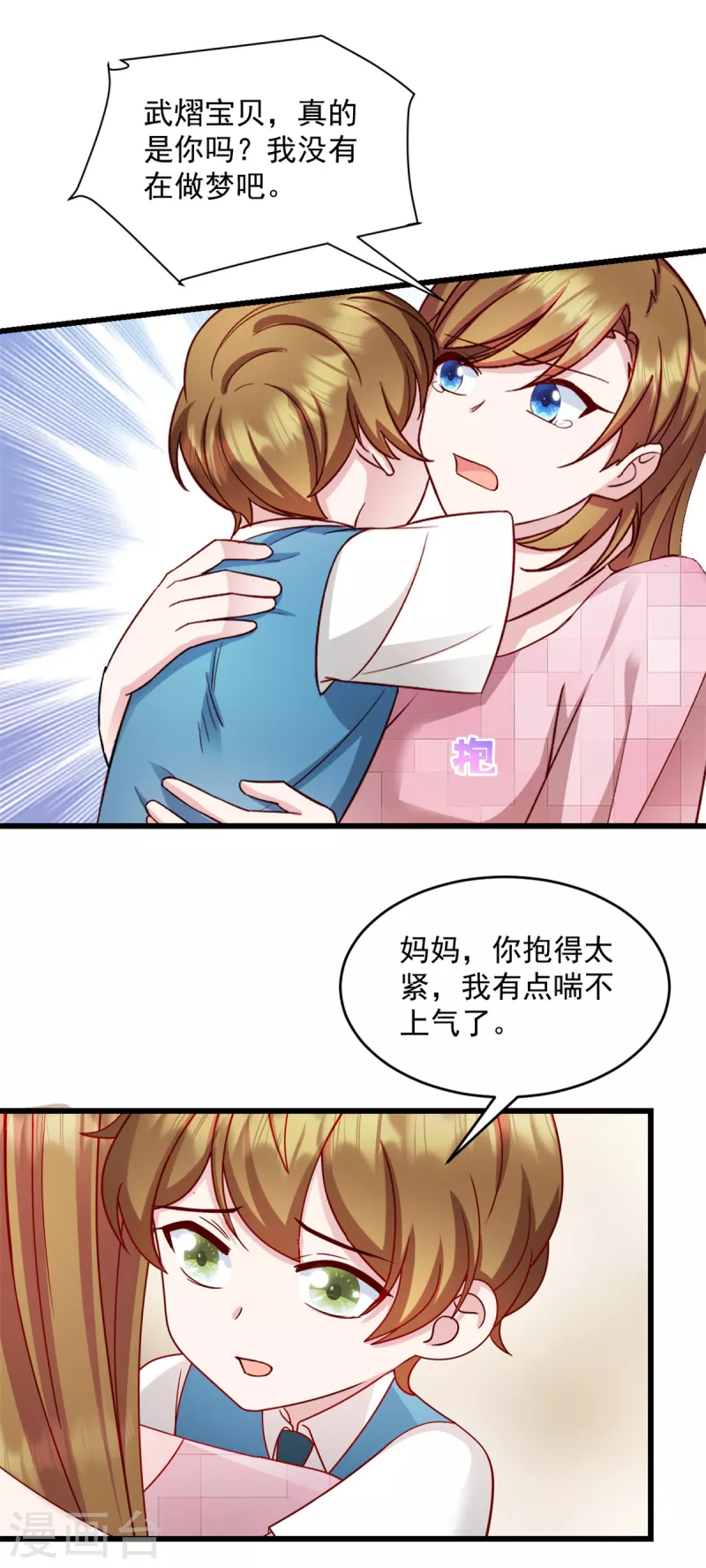 第41话妈妈我回来了 第13页