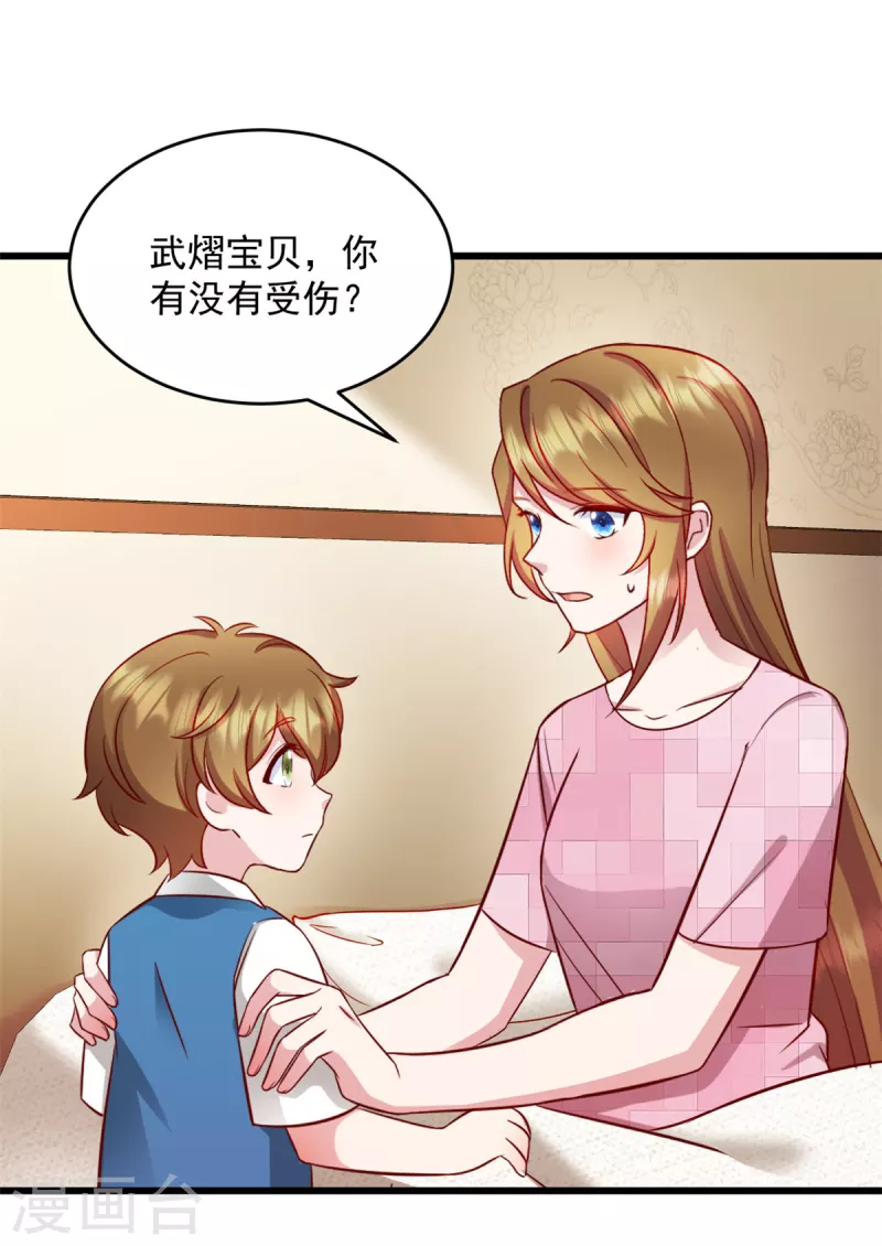 第41话妈妈我回来了 第14页