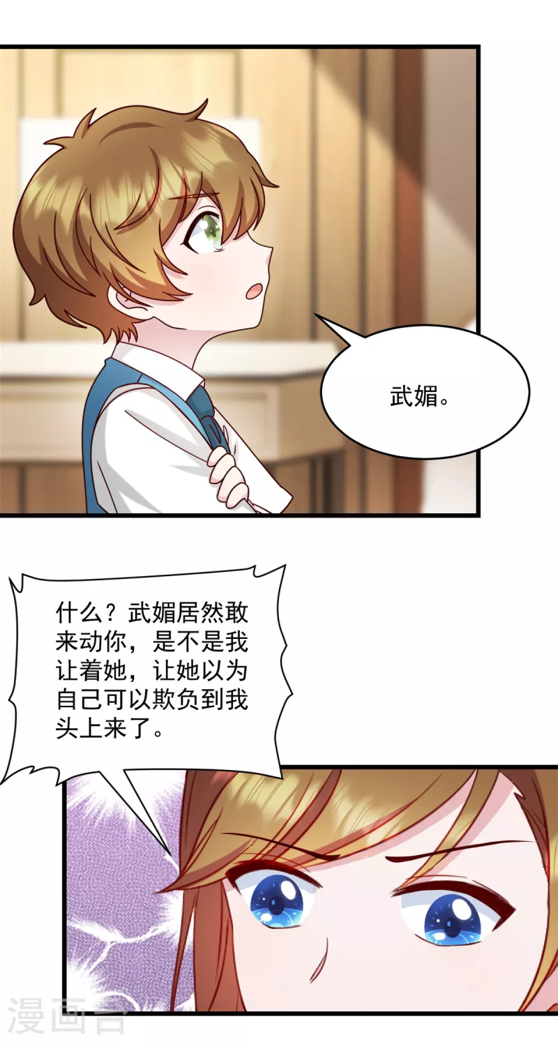 第41话妈妈我回来了 第17页