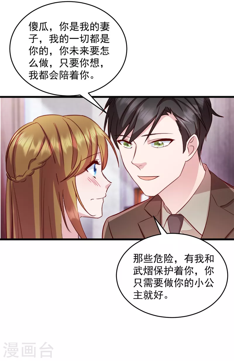 第43话让人着迷 第2页