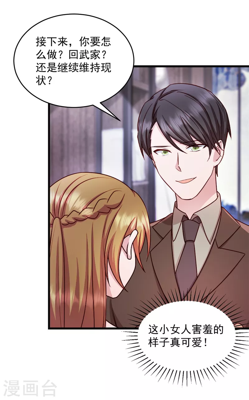 第43话让人着迷 第4页