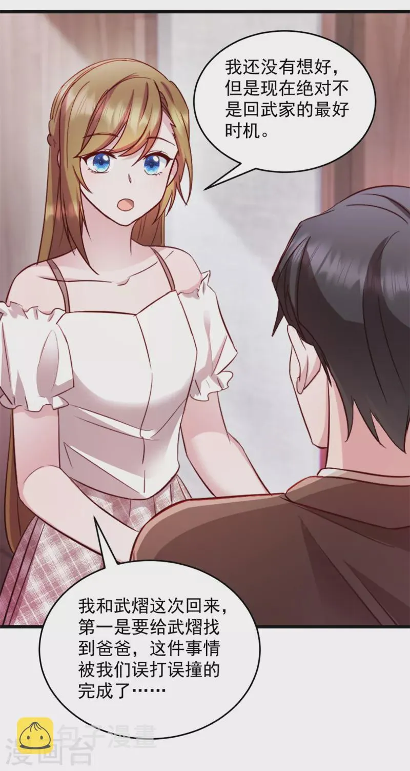 第43话让人着迷 第5页