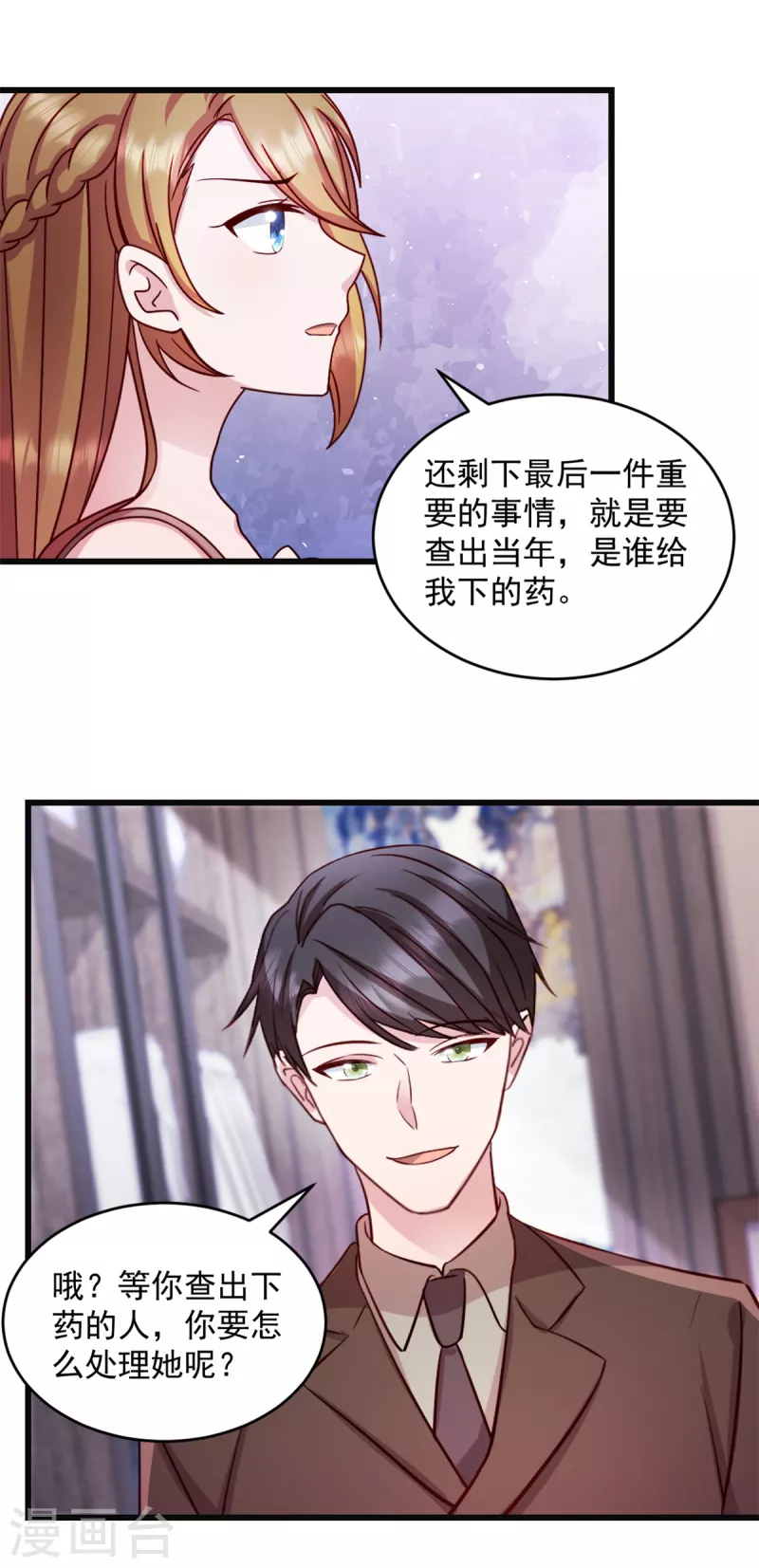 第43话让人着迷 第6页