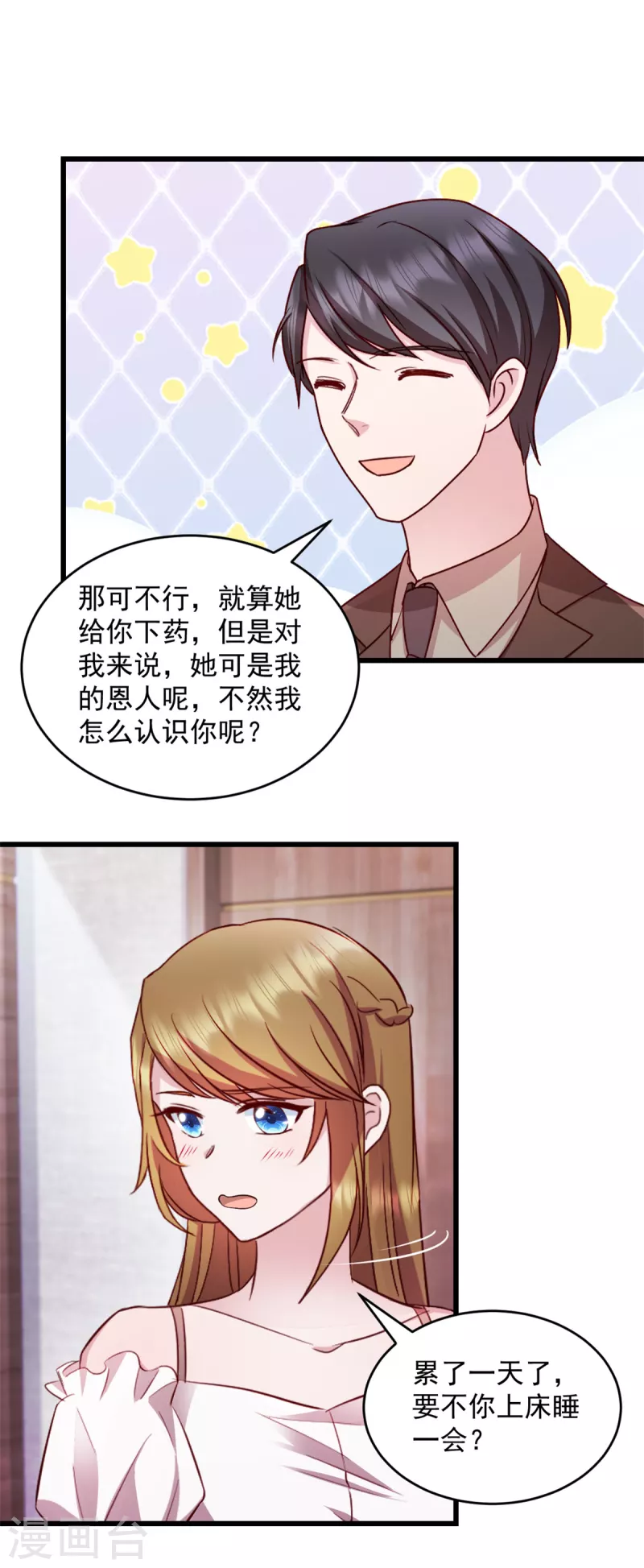 第43话让人着迷 第8页