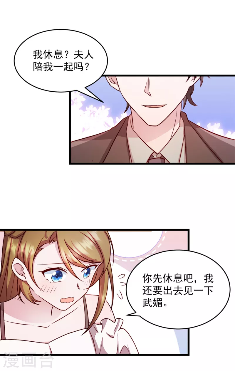 第43话让人着迷 第9页