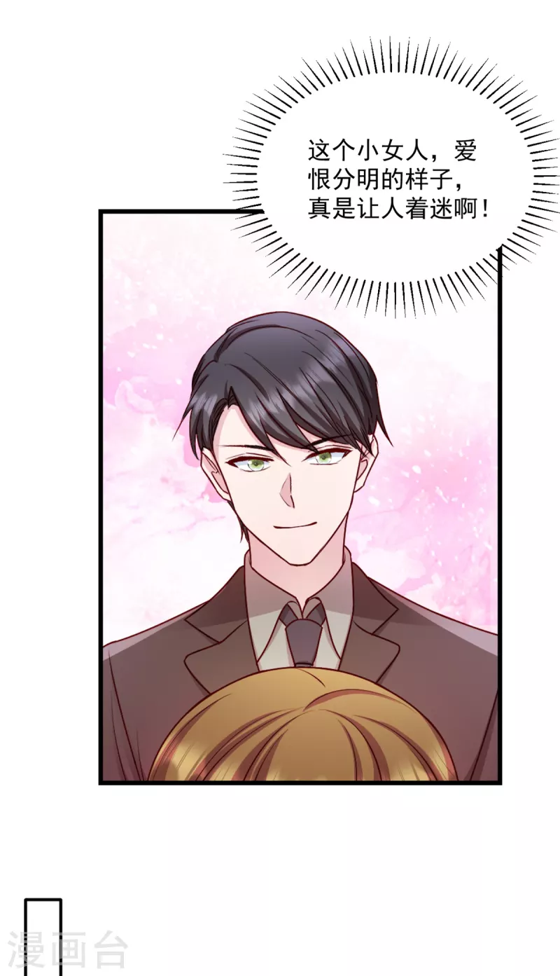 第43话让人着迷 第11页