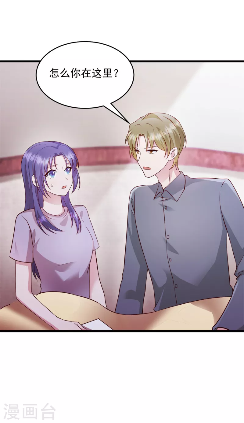 第43话让人着迷 第14页