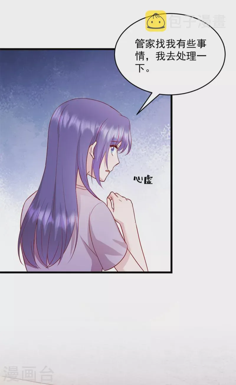 第43话让人着迷 第16页