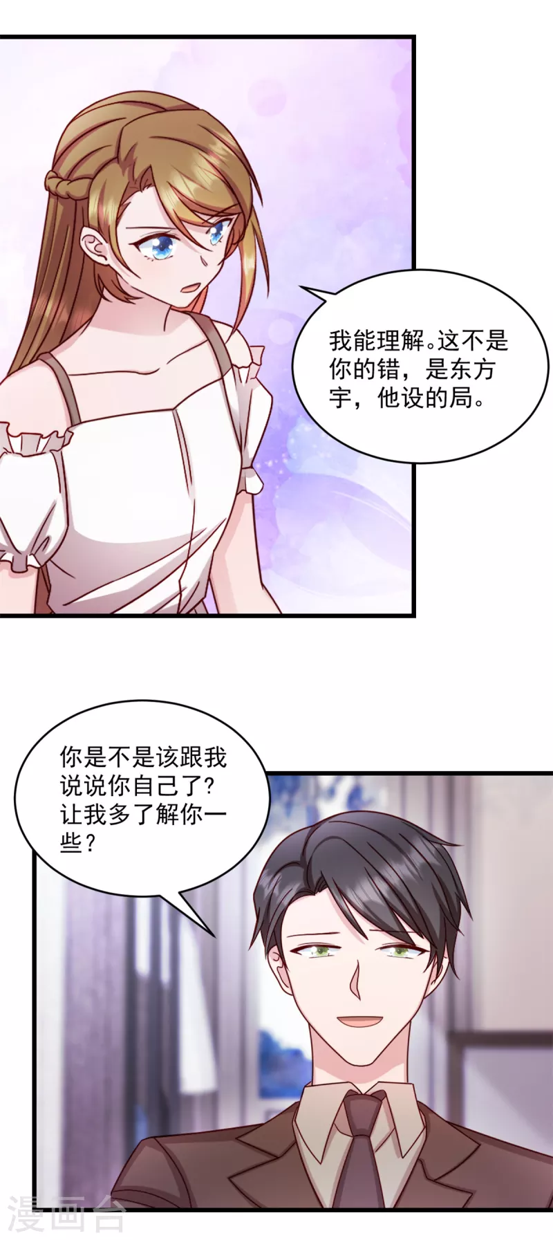 第42话我爱你武娇娇 第2页