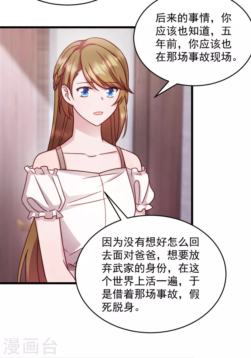 第42话我爱你武娇娇 第4页