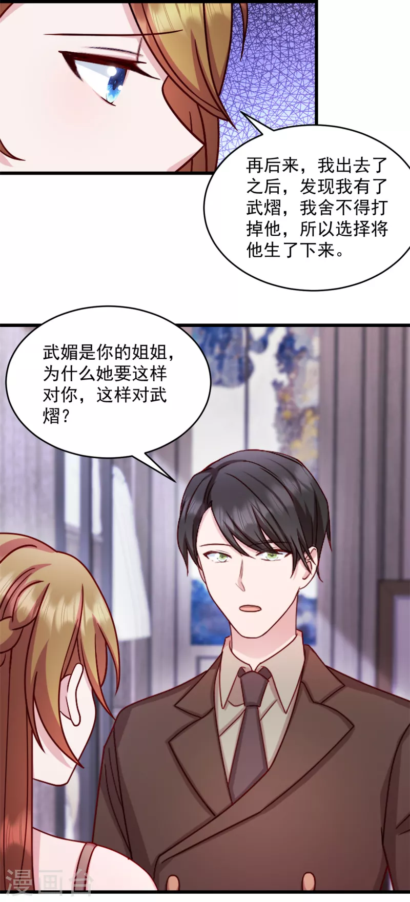 第42话我爱你武娇娇 第5页