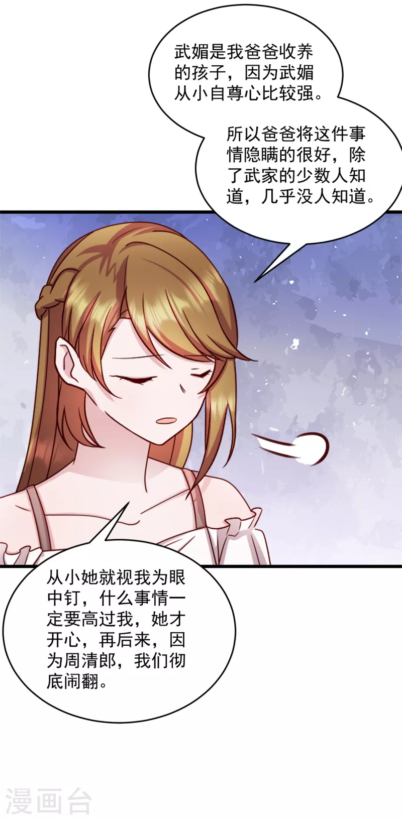 第42话我爱你武娇娇 第6页