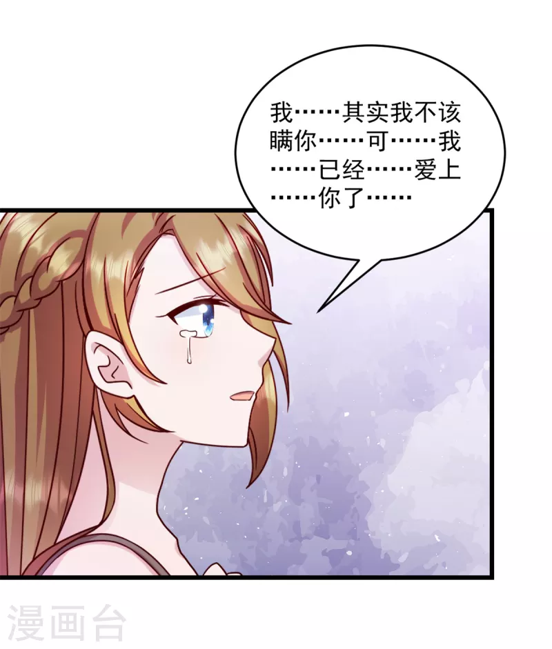 第42话我爱你武娇娇 第8页