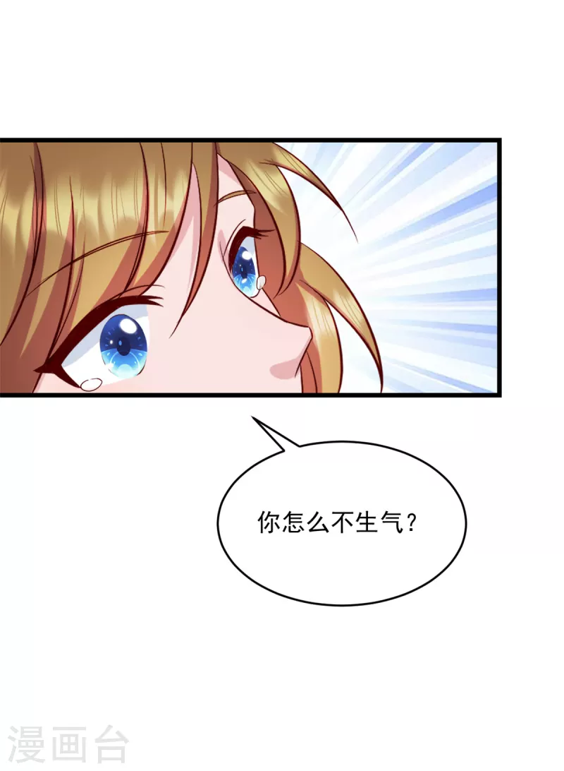 第42话我爱你武娇娇 第15页