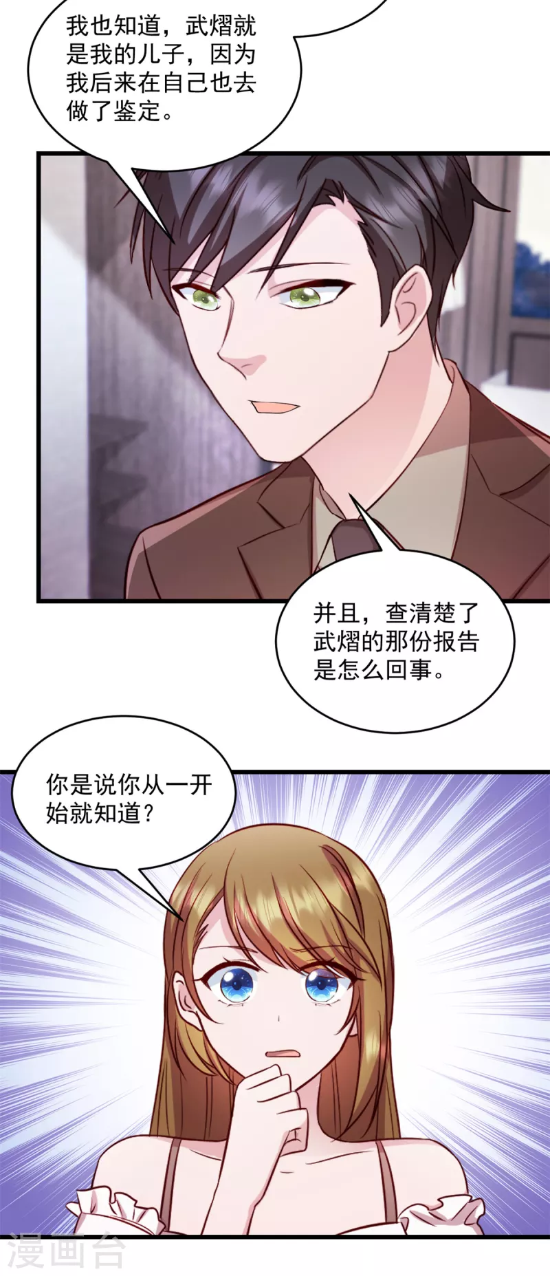 第42话我爱你武娇娇 第18页