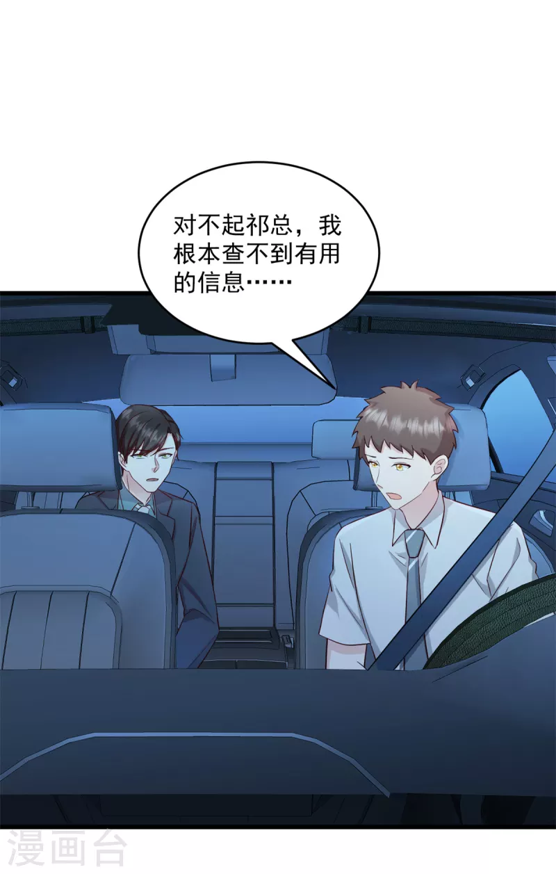 第40话少爷我们快回去吧 第9页