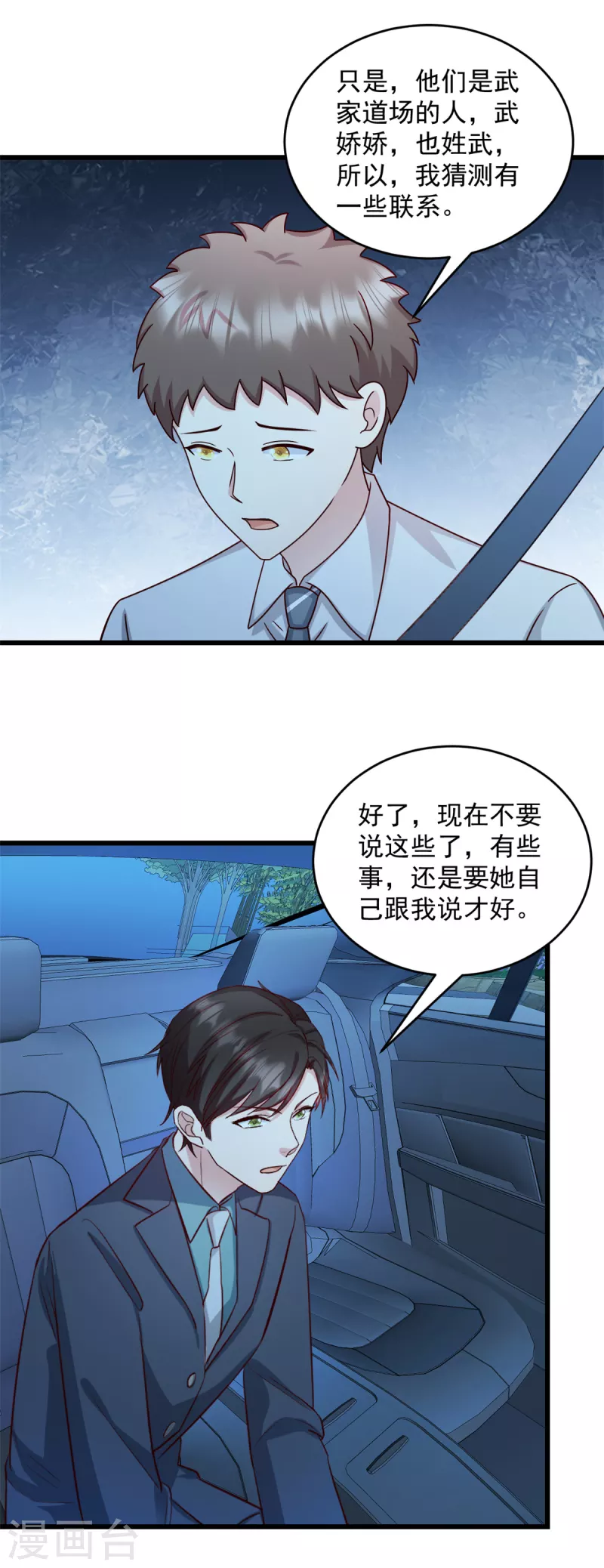 第40话少爷我们快回去吧 第10页