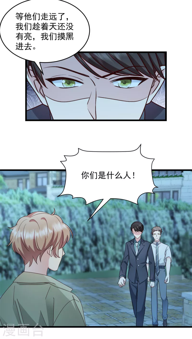 第40话少爷我们快回去吧 第12页