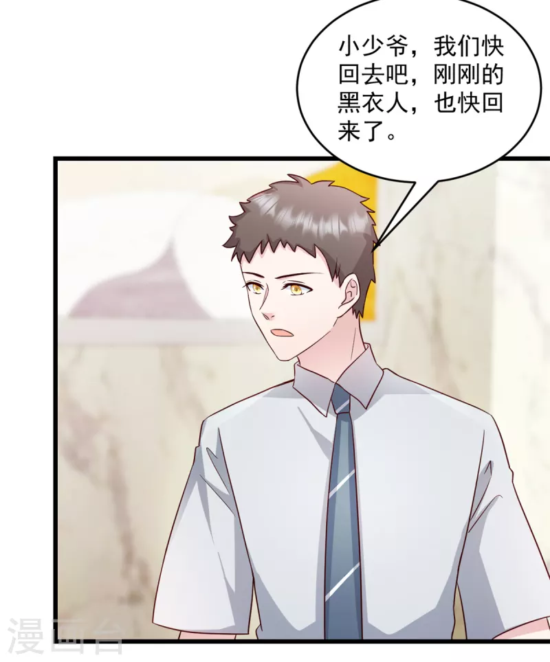 第40话少爷我们快回去吧 第20页