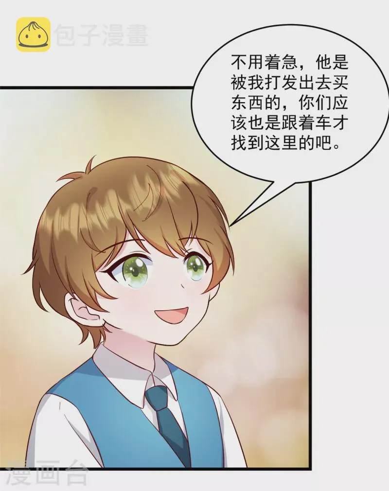 第40话少爷我们快回去吧 第21页