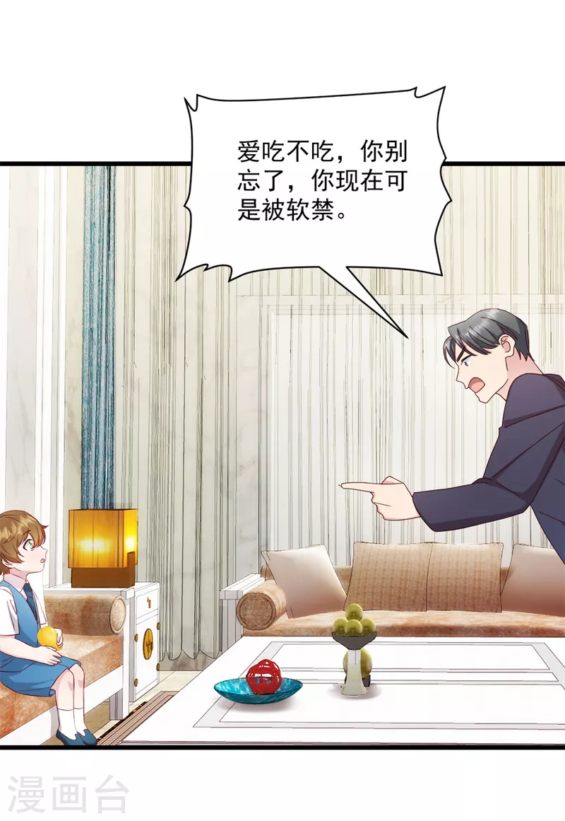 第38话我一定会带他回来 第7页