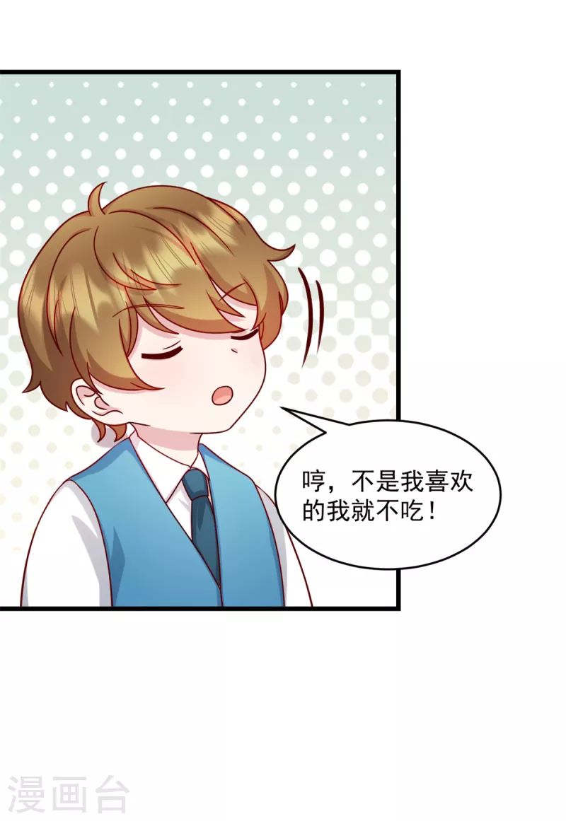 第38话我一定会带他回来 第8页