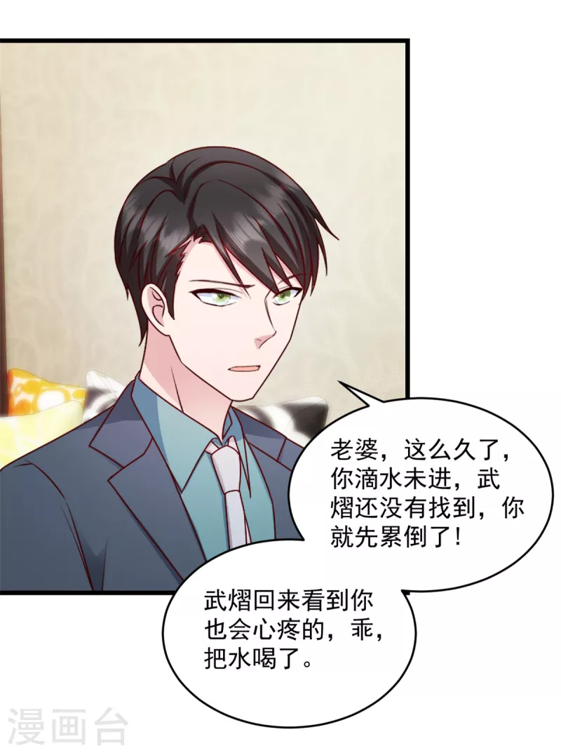 第38话我一定会带他回来 第21页
