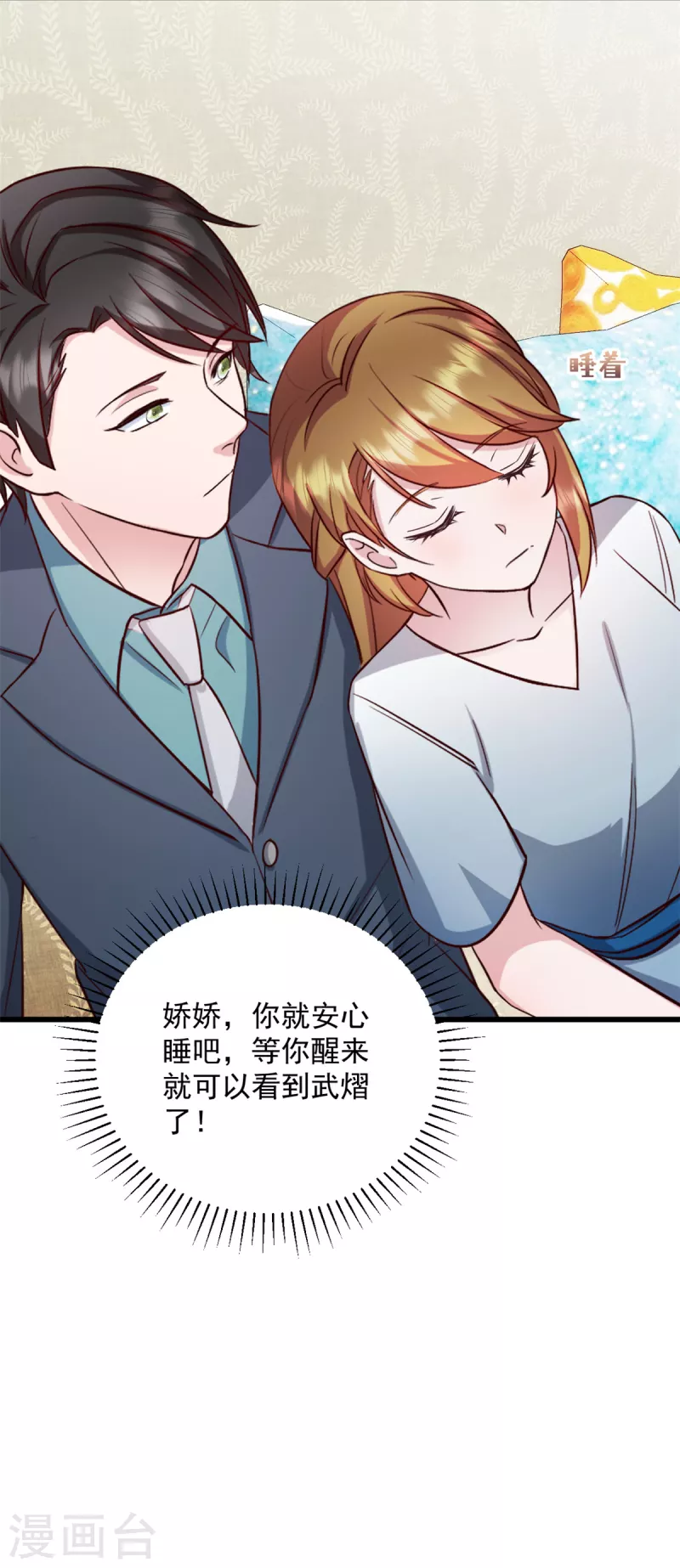 第38话我一定会带他回来 第24页