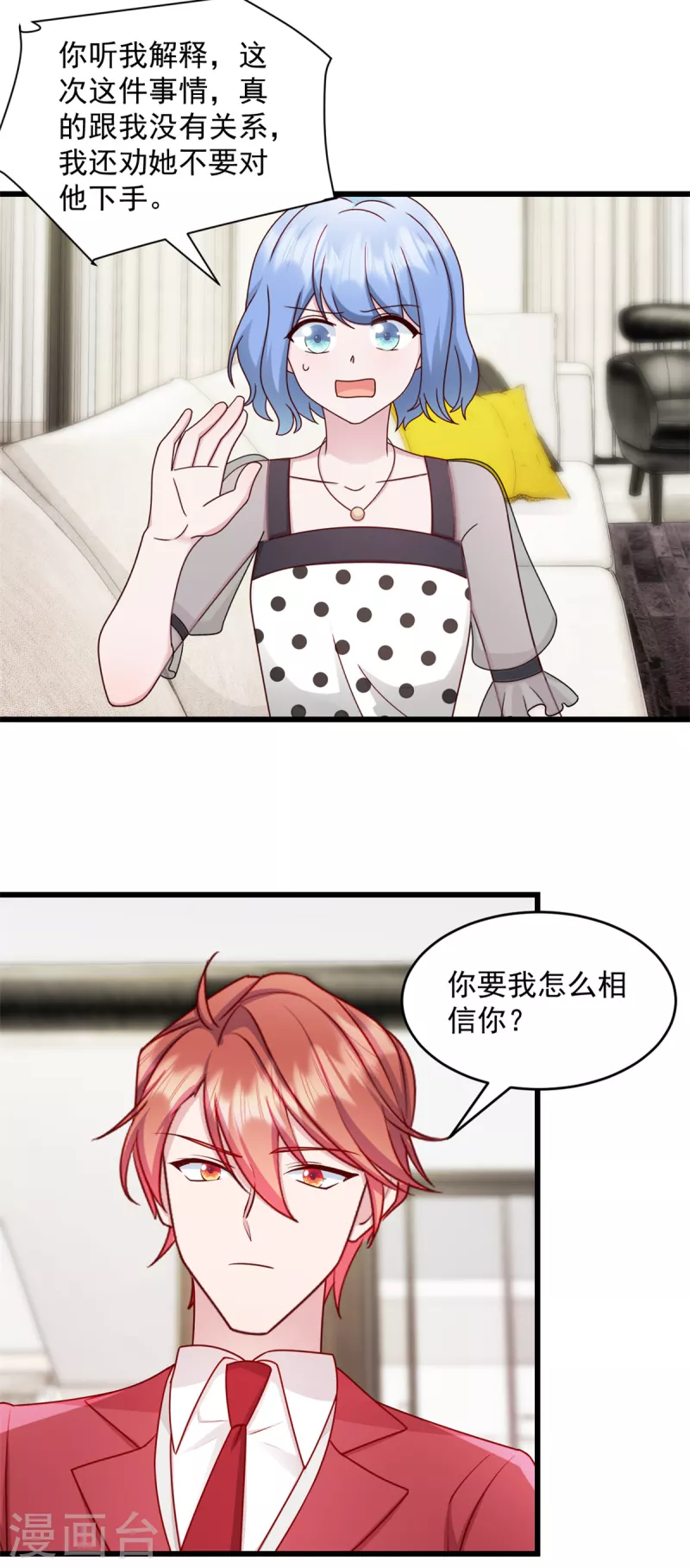 第39话你好自为之！ 第4页