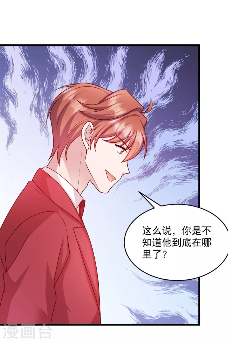 第39话你好自为之！ 第6页