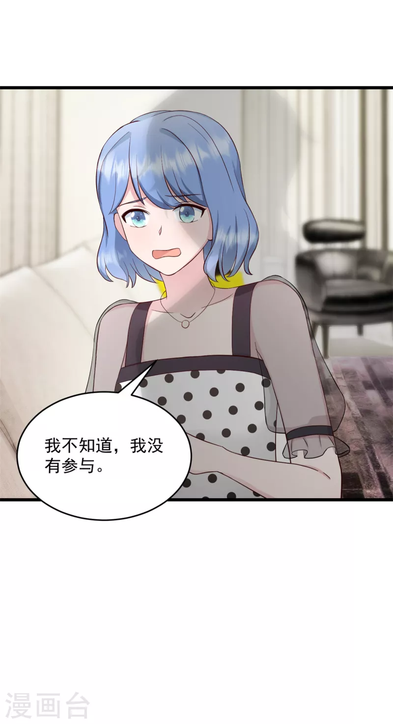 第39话你好自为之！ 第7页