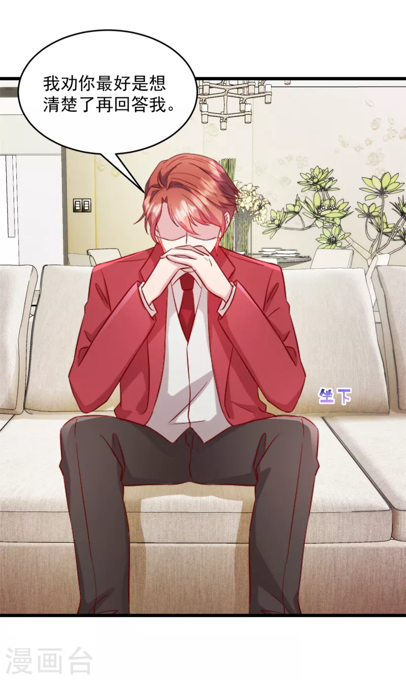 第39话你好自为之！ 第8页