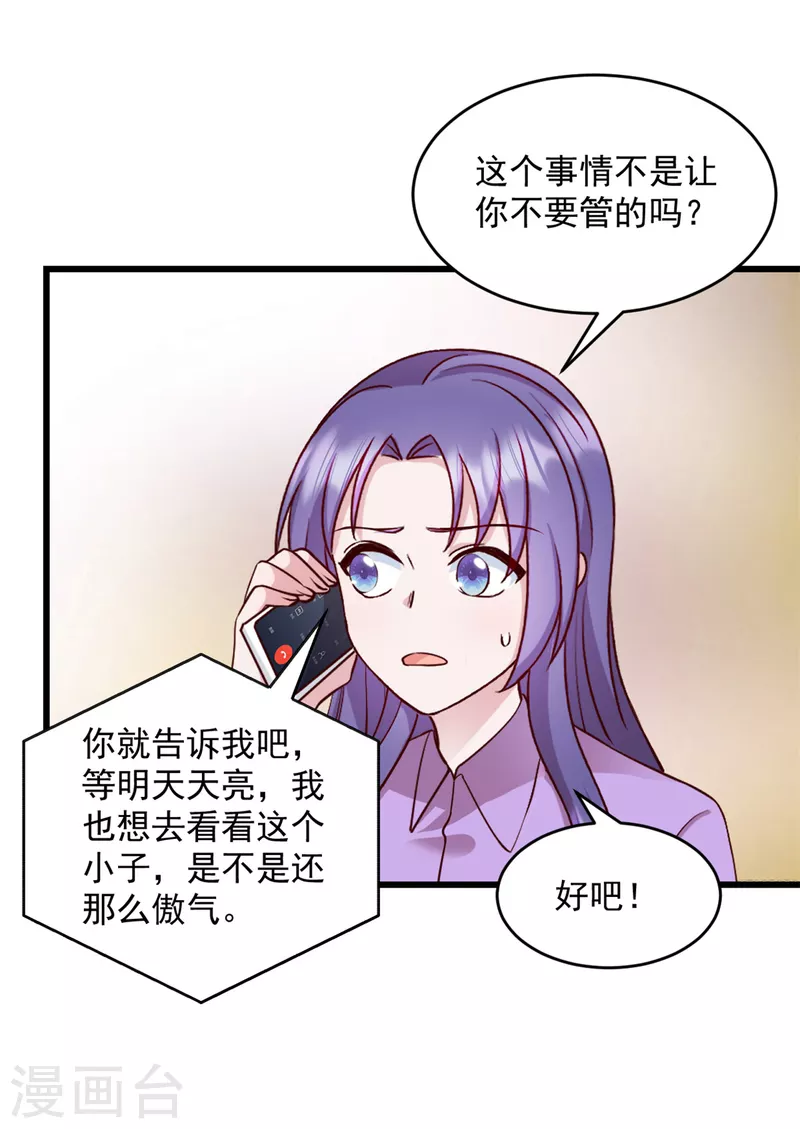 第39话你好自为之！ 第11页