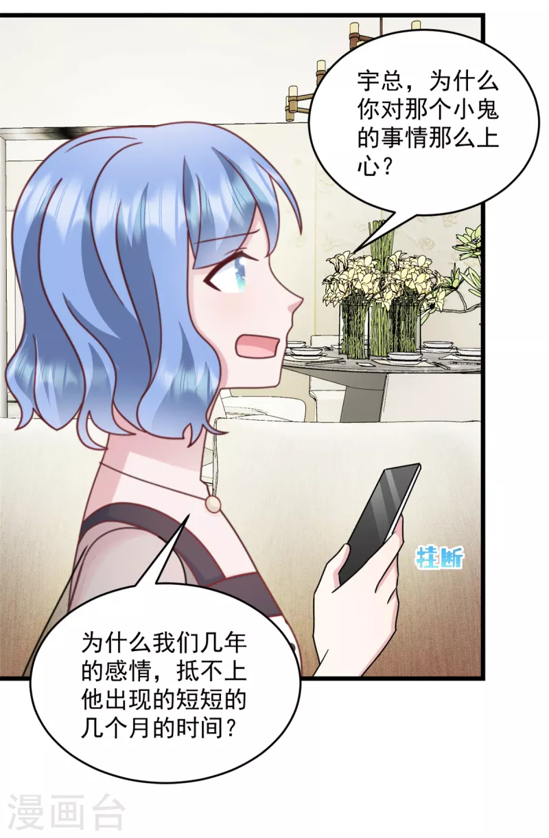 第39话你好自为之！ 第12页