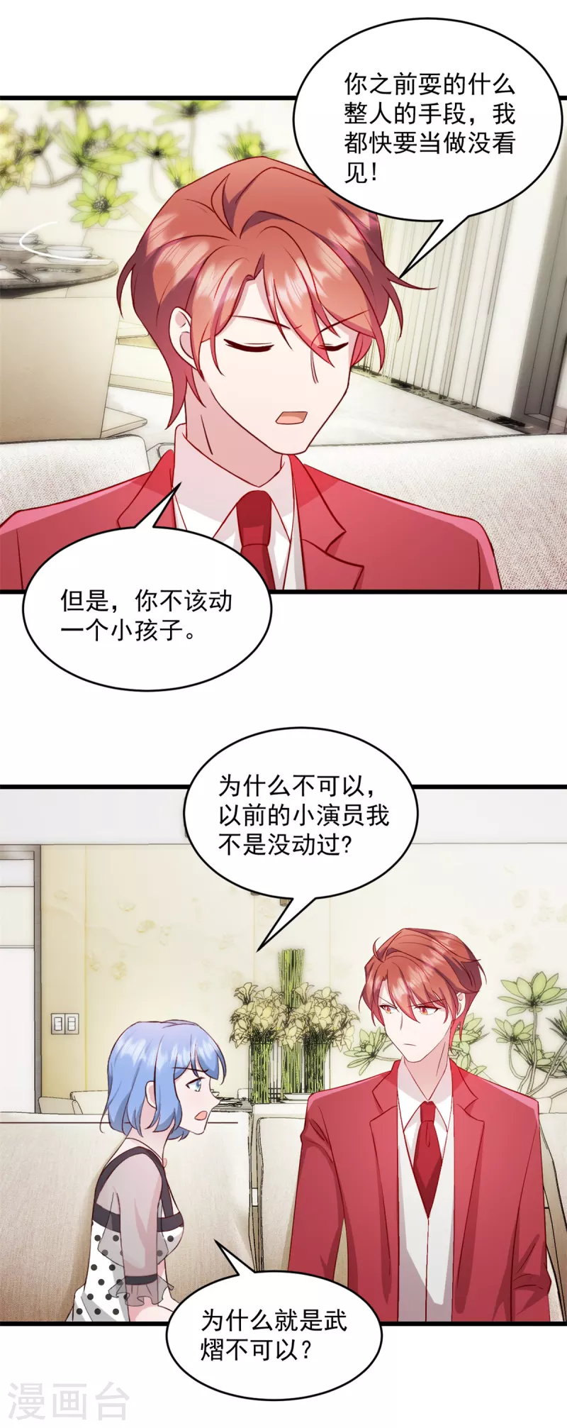 第39话你好自为之！ 第14页