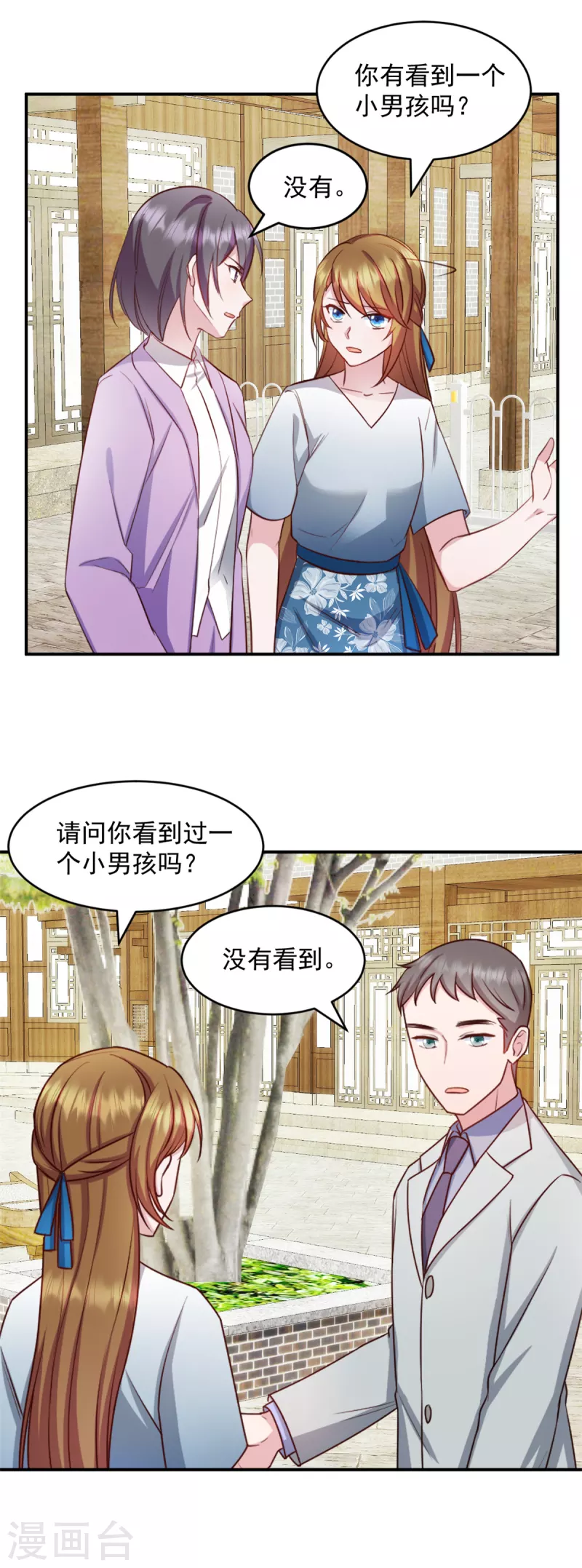 第35话您拨打的电话已关机 第17页