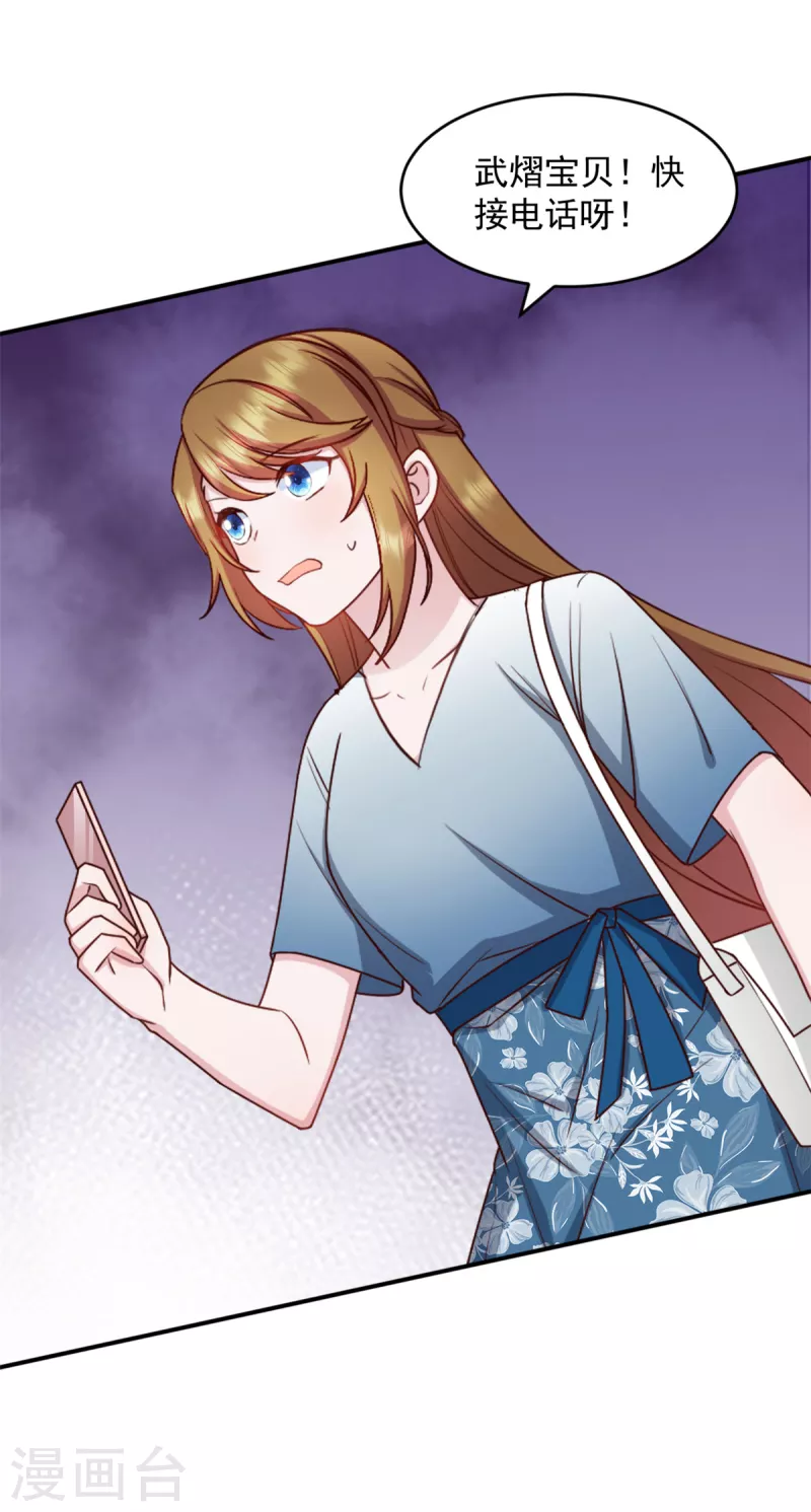 第35话您拨打的电话已关机 第18页
