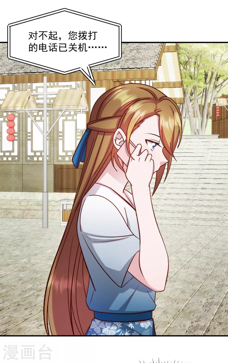 第35话您拨打的电话已关机 第19页