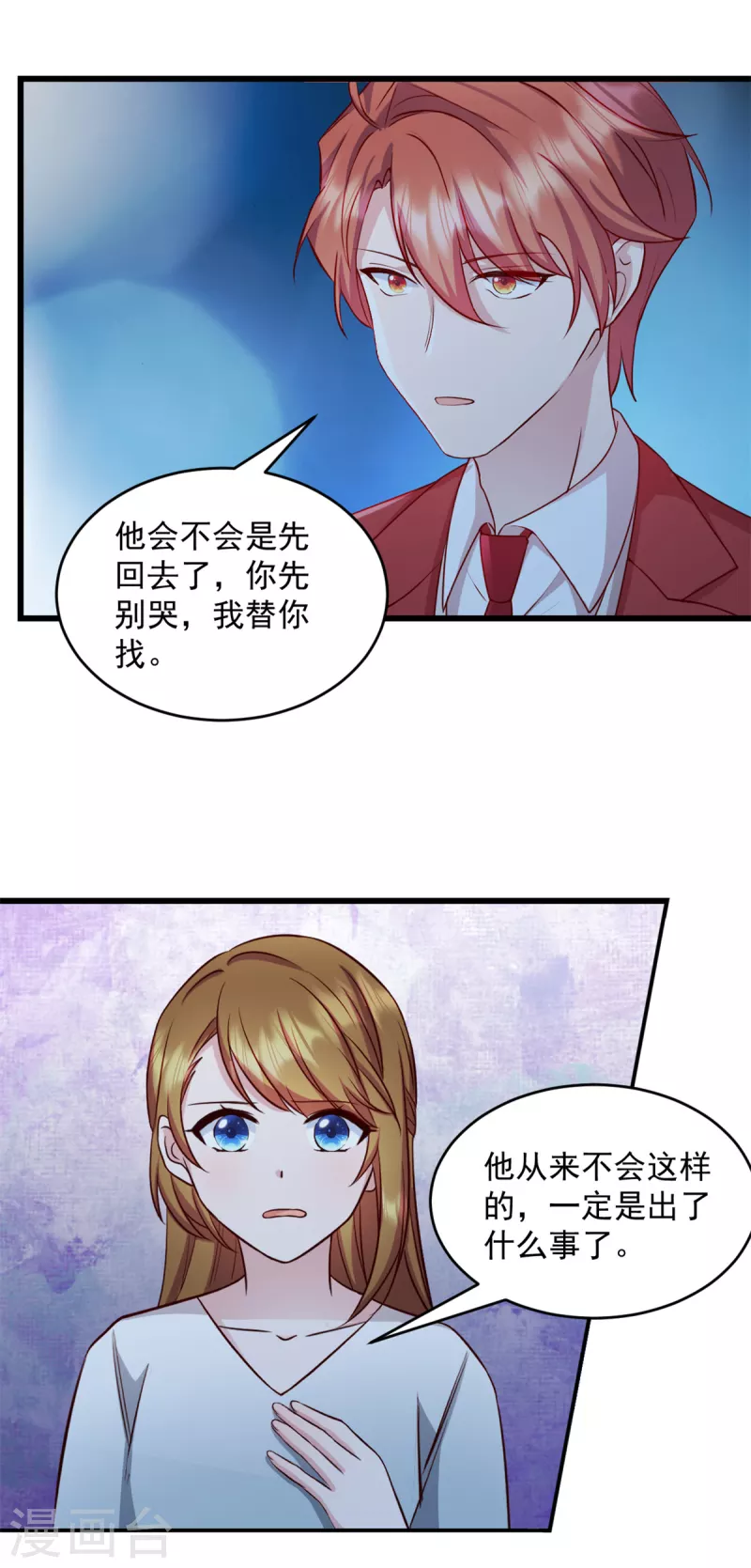 第36话还我儿子！ 第3页