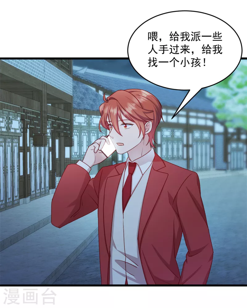 第36话还我儿子！ 第5页