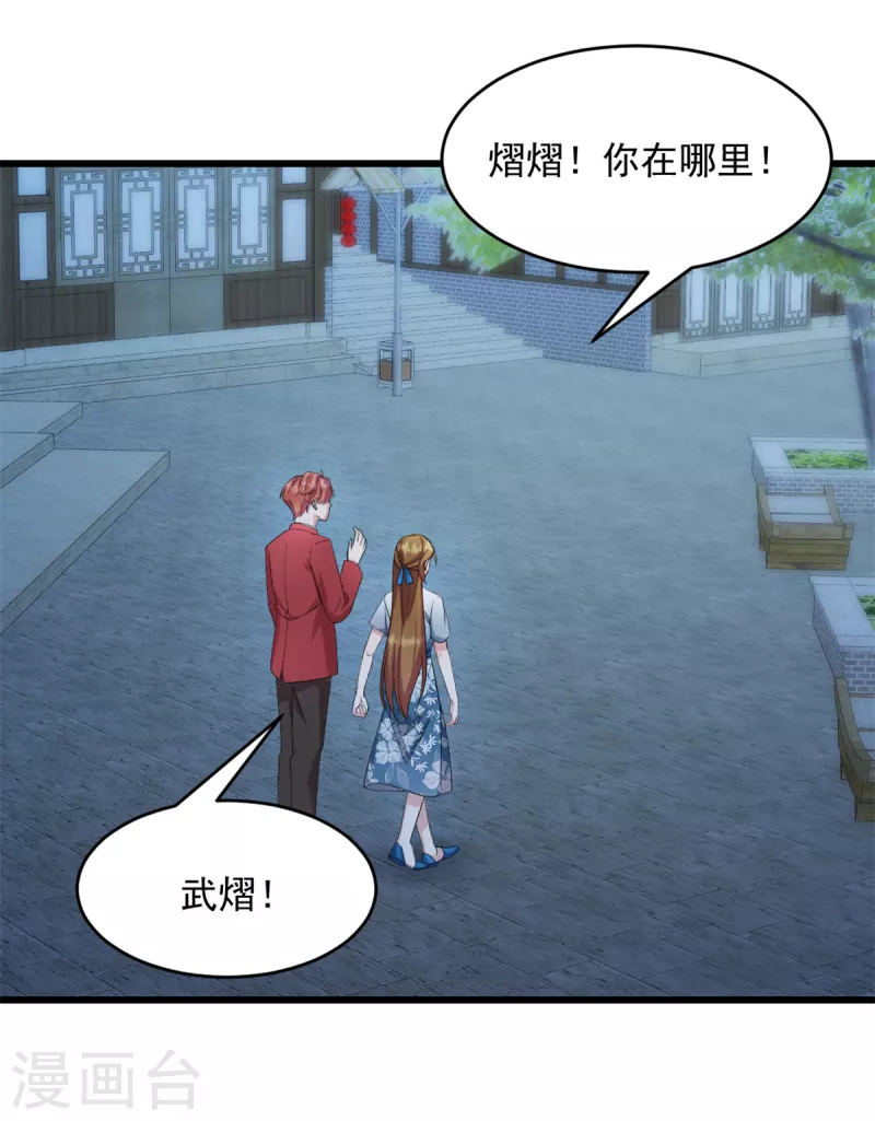 第36话还我儿子！ 第6页