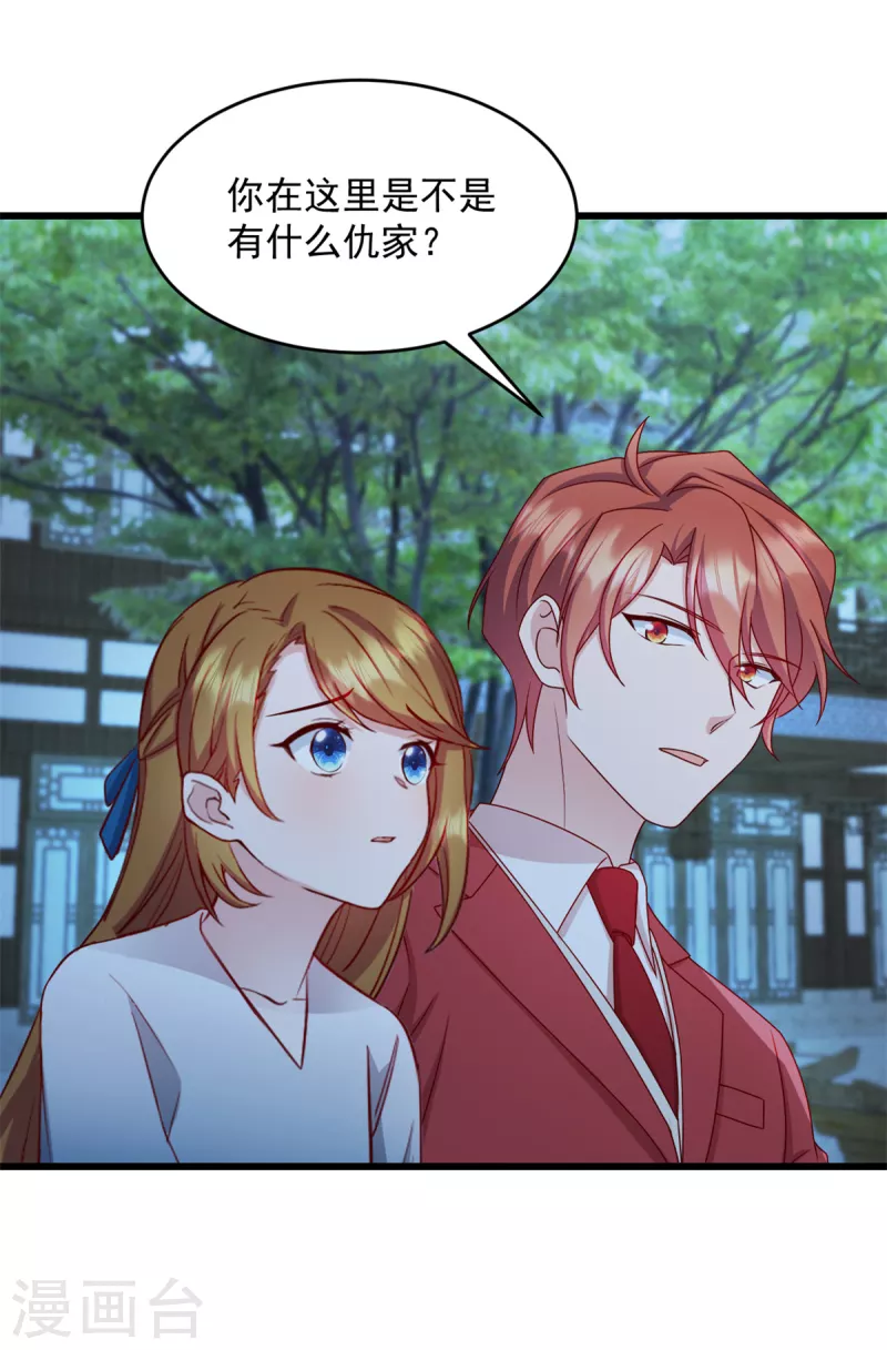 第36话还我儿子！ 第7页
